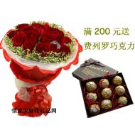 爱情鲜花,恋情-新品特价 满200送费列罗巧克力